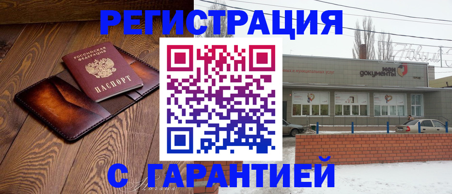 прописка в Алатыре