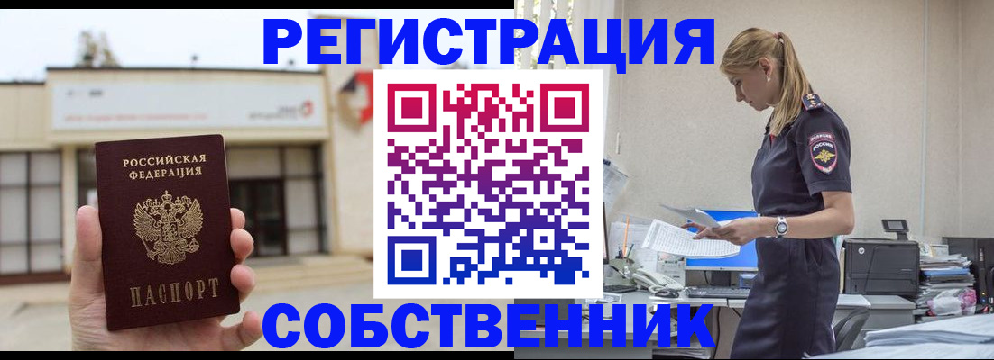 временная регистрация для школы в Алатыре